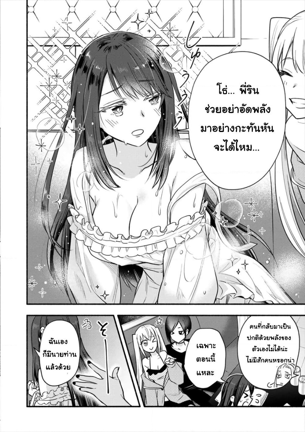 Yuki no Niiduma wa Boku to Tokeaitai page 8
