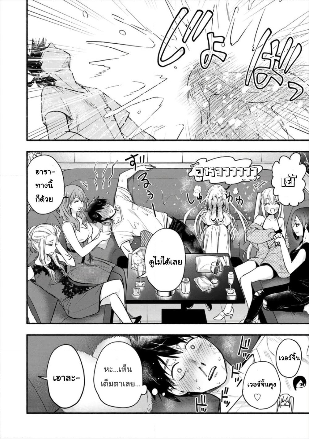 Yuki no Niiduma wa Boku to Tokeaitai page 10