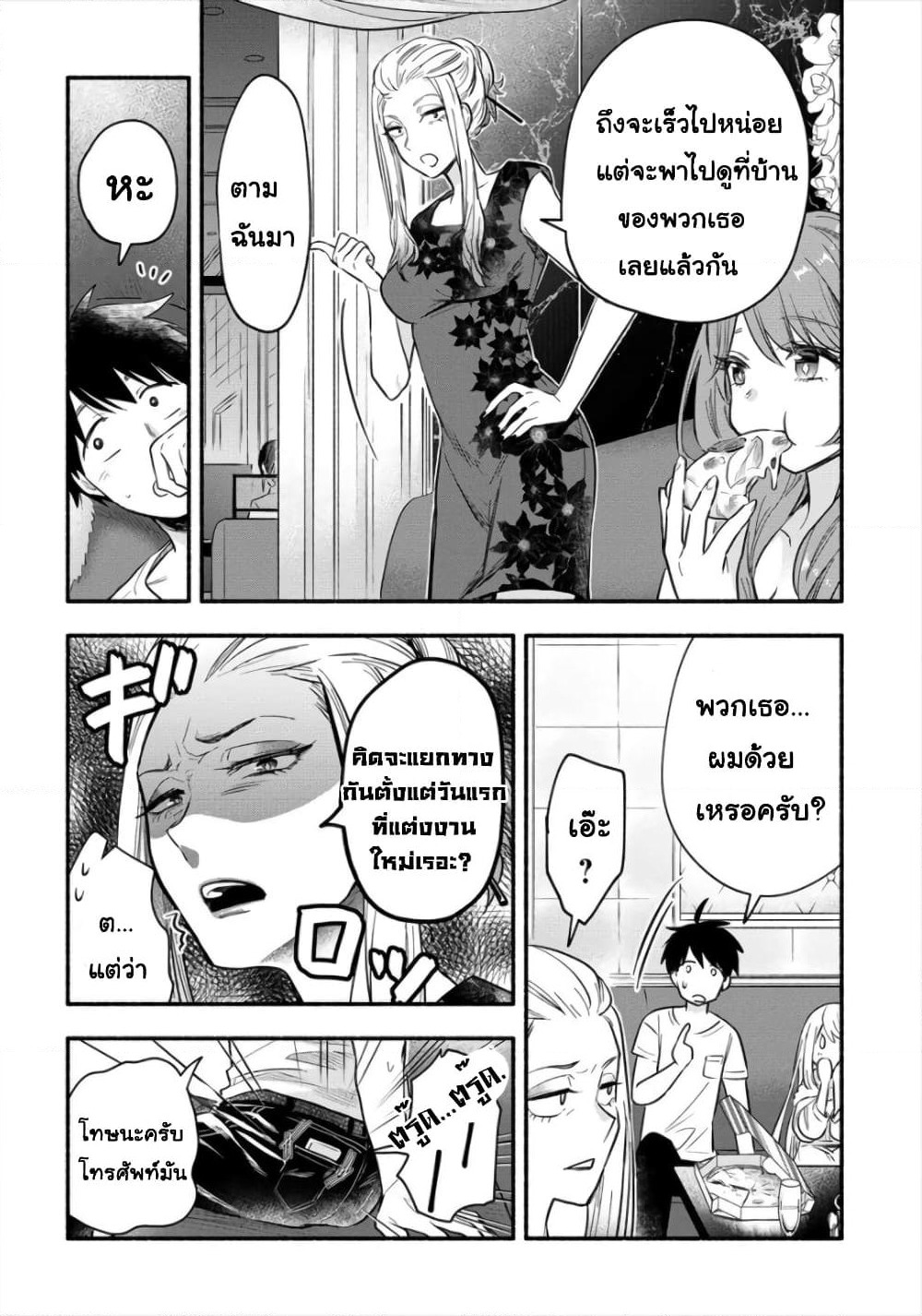 Yuki no Niiduma wa Boku to Tokeaitai page 11