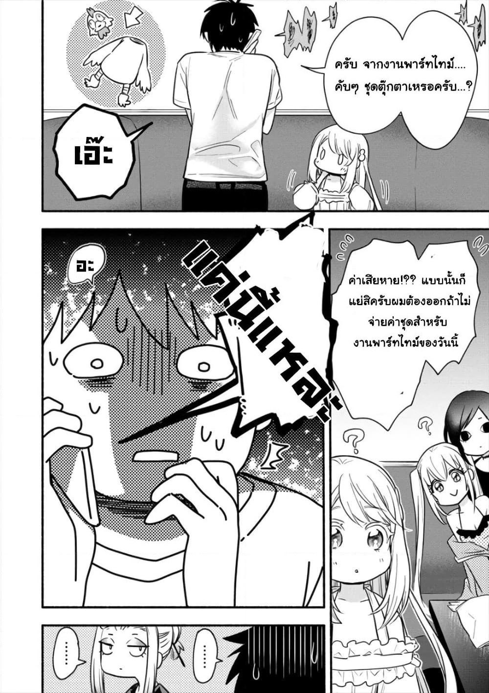 Yuki no Niiduma wa Boku to Tokeaitai page 12
