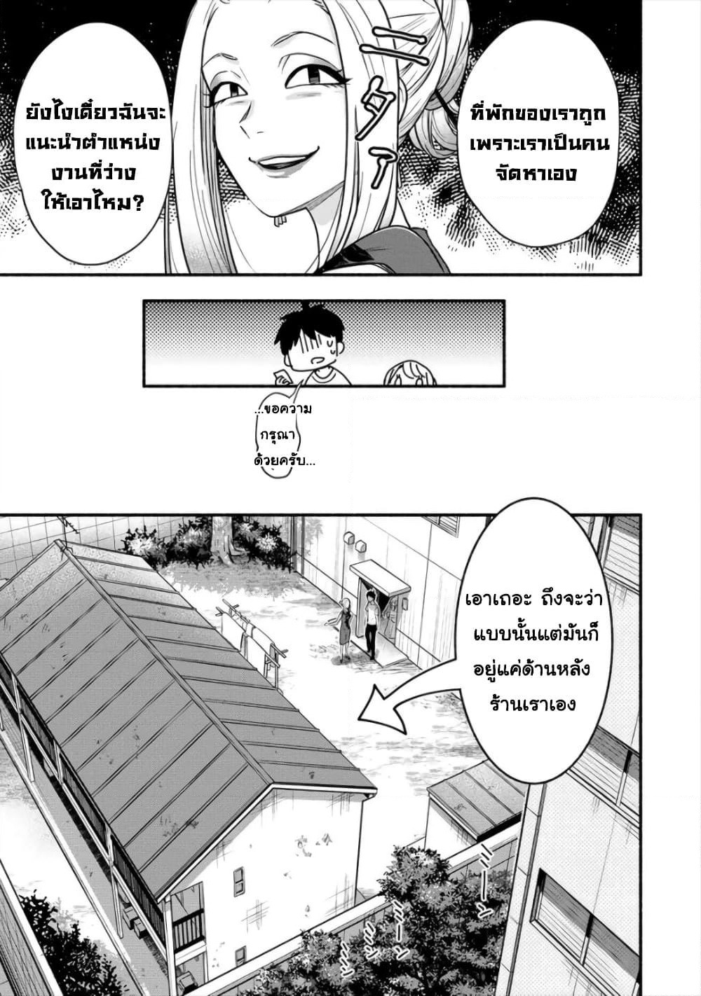 Yuki no Niiduma wa Boku to Tokeaitai page 13