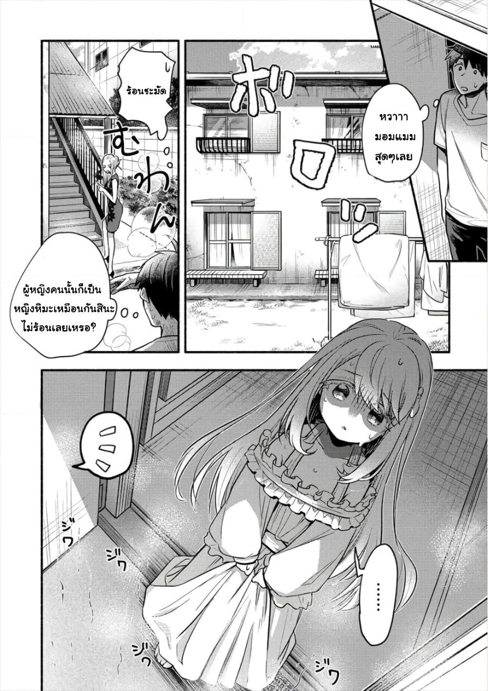 Yuki no Niiduma wa Boku to Tokeaitai page 14