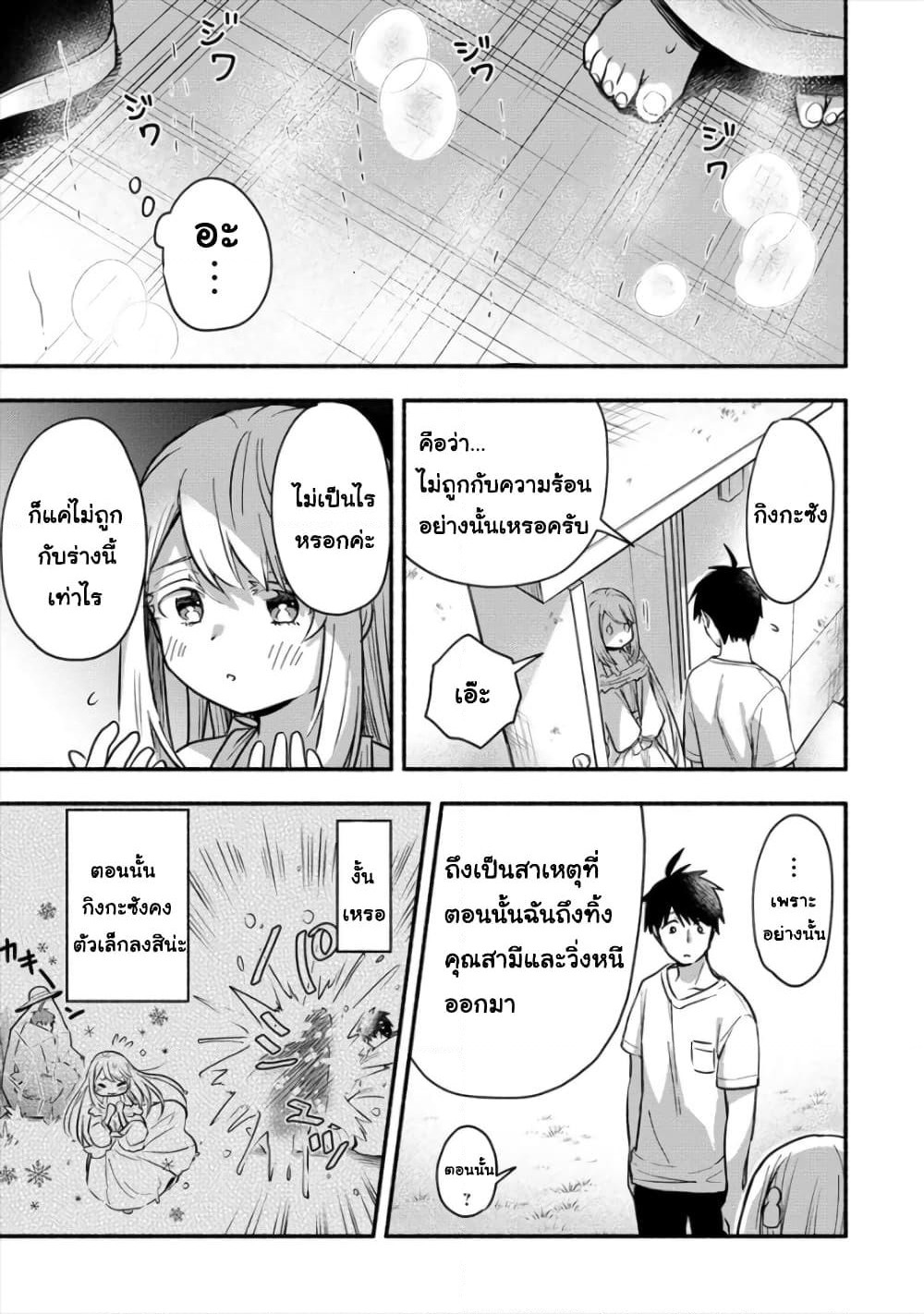 Yuki no Niiduma wa Boku to Tokeaitai page 1