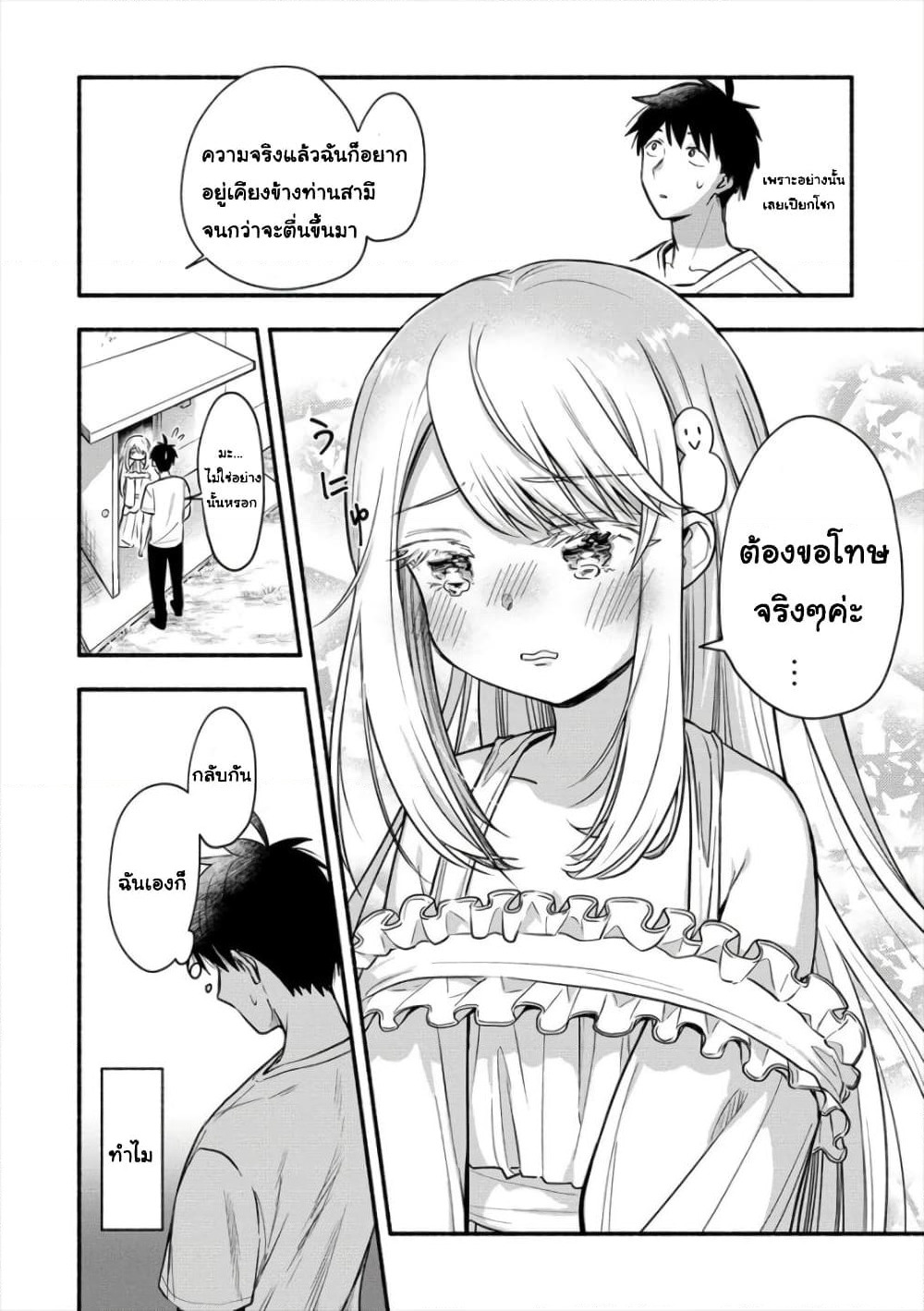Yuki no Niiduma wa Boku to Tokeaitai page 2