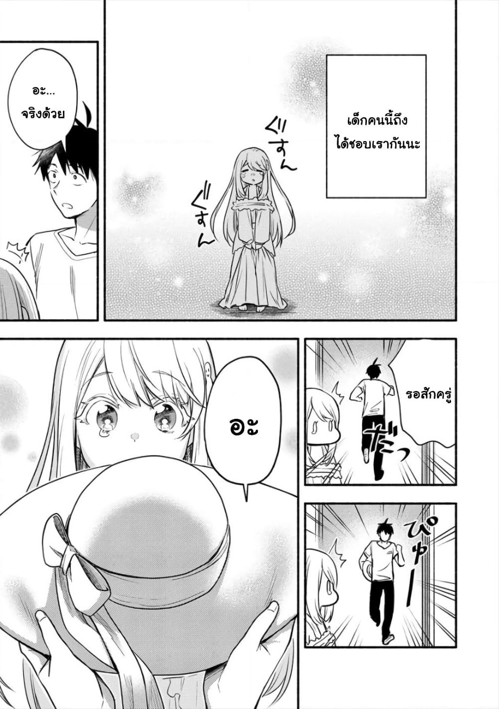 Yuki no Niiduma wa Boku to Tokeaitai page 3