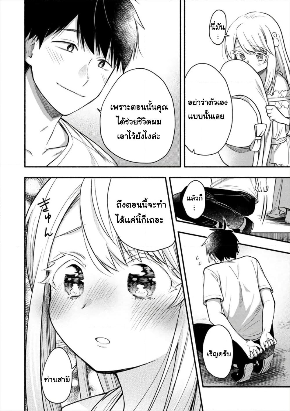 Yuki no Niiduma wa Boku to Tokeaitai page 4