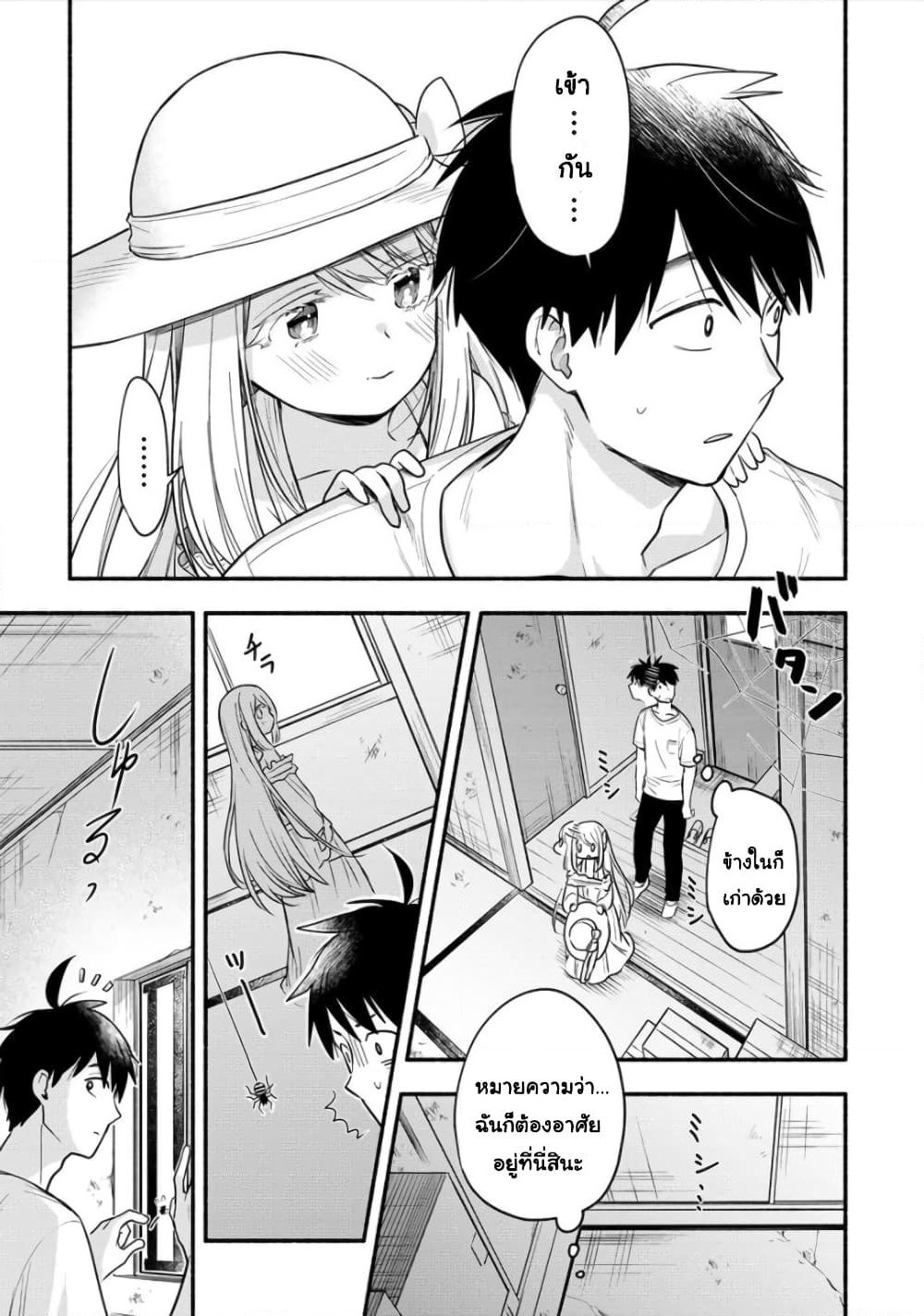 Yuki no Niiduma wa Boku to Tokeaitai page 7
