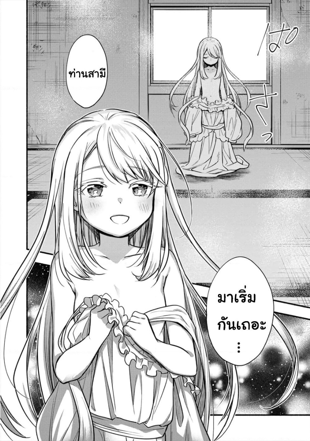 Yuki no Niiduma wa Boku to Tokeaitai page 8