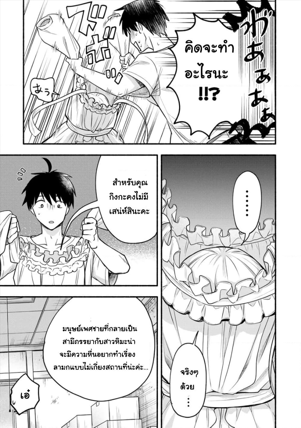 Yuki no Niiduma wa Boku to Tokeaitai page 9