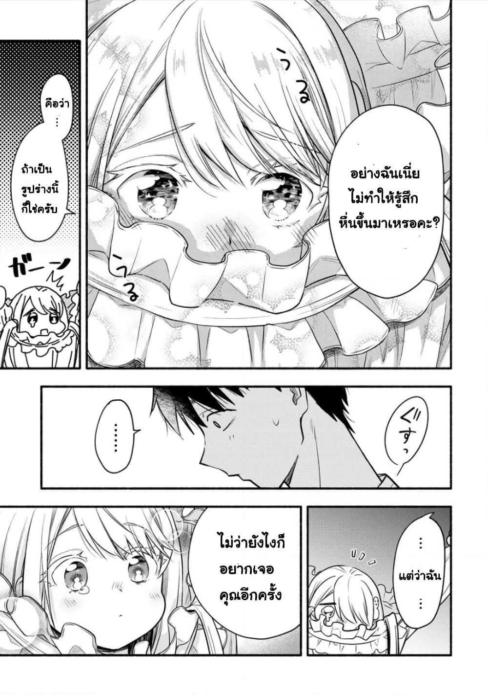 Yuki no Niiduma wa Boku to Tokeaitai page 10