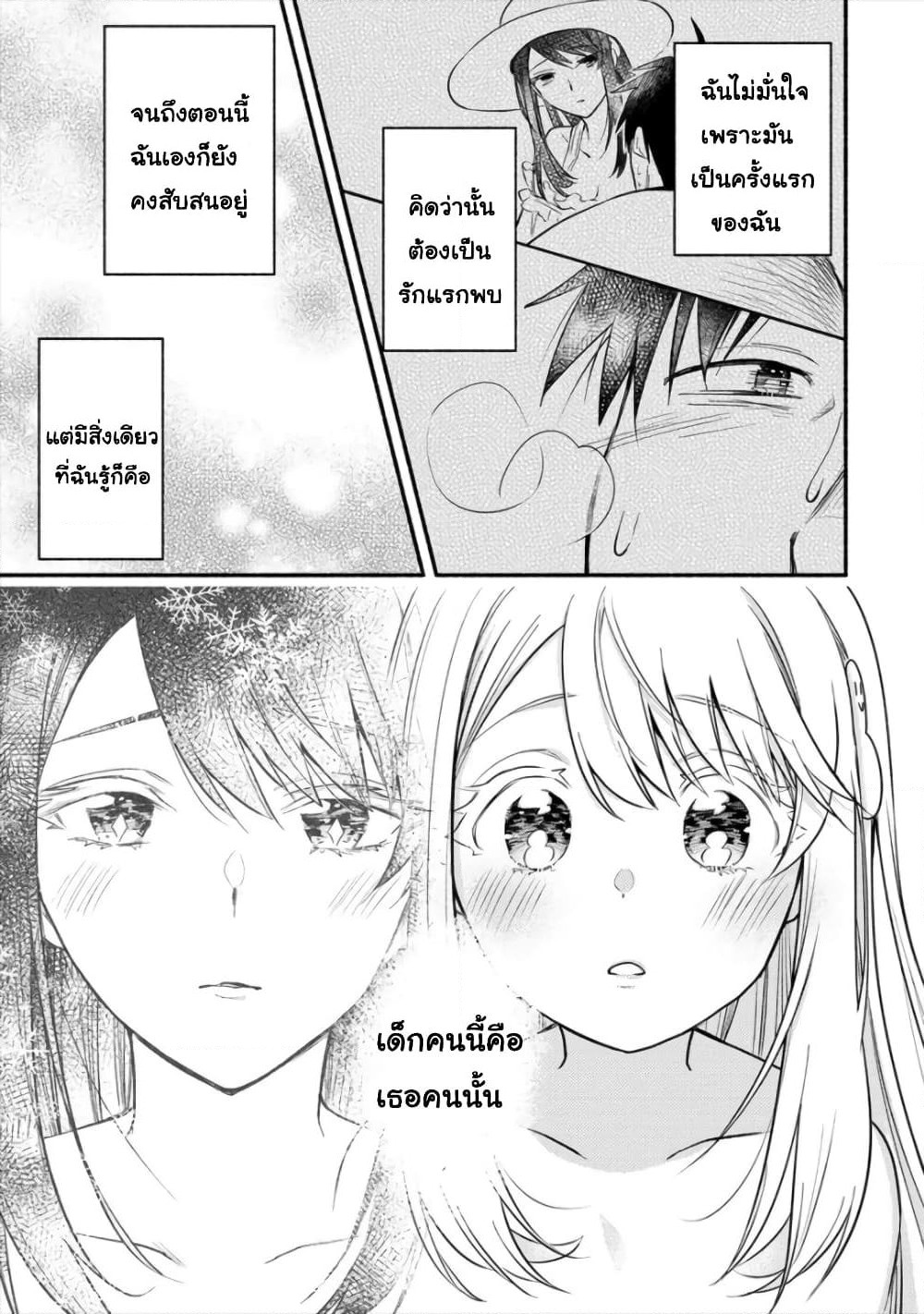 Yuki no Niiduma wa Boku to Tokeaitai page 11
