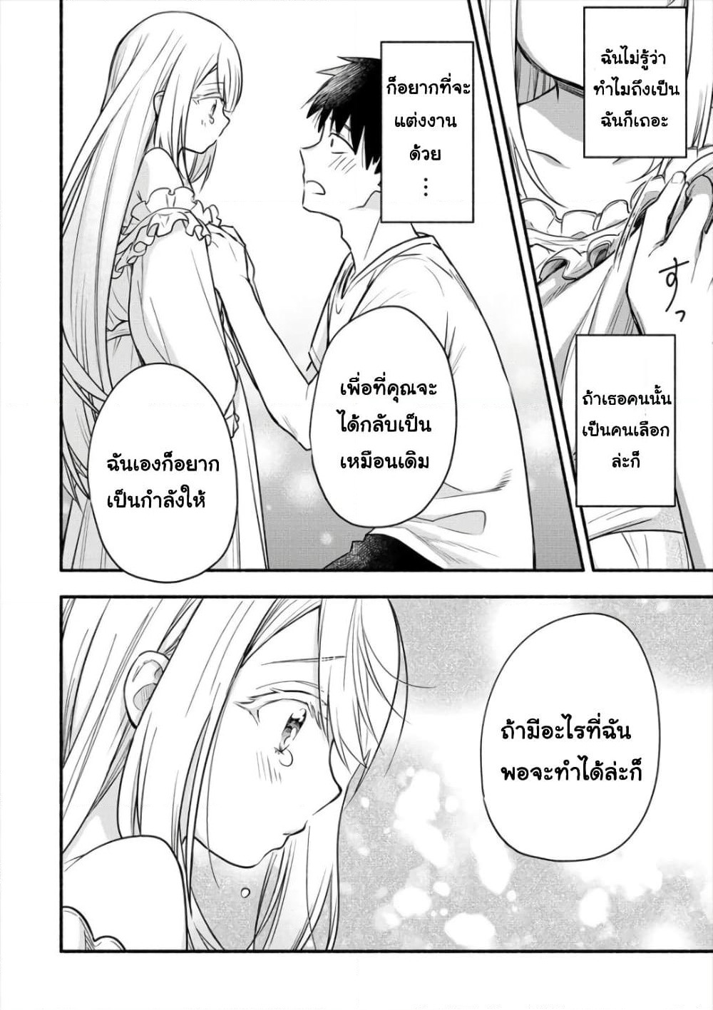 Yuki no Niiduma wa Boku to Tokeaitai page 12