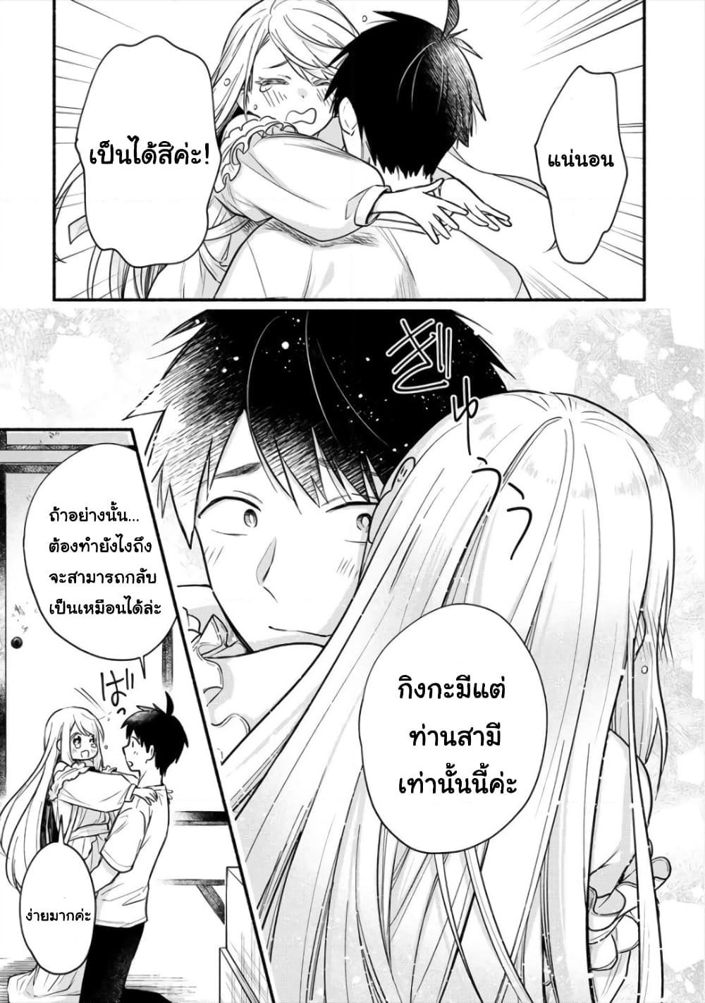 Yuki no Niiduma wa Boku to Tokeaitai page 13