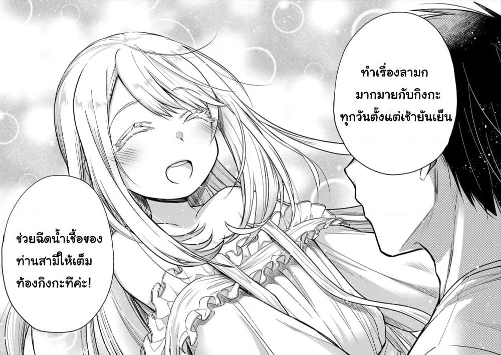 Yuki no Niiduma wa Boku to Tokeaitai page 14