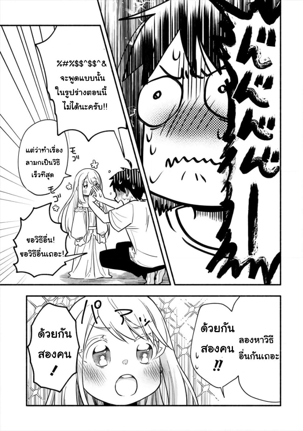 Yuki no Niiduma wa Boku to Tokeaitai page 15