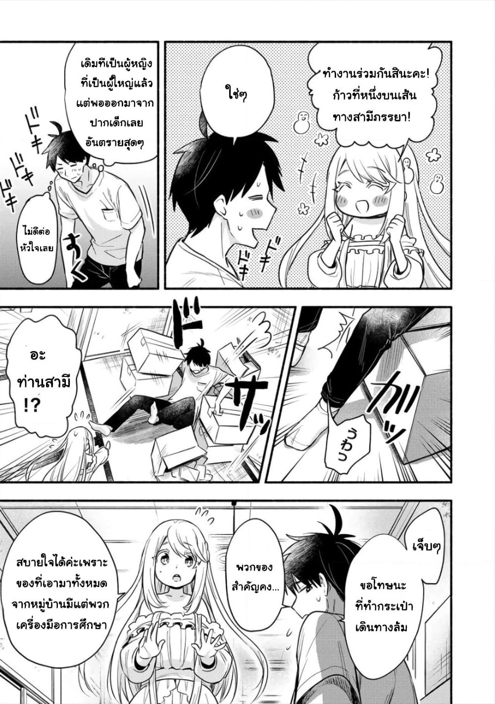 Yuki no Niiduma wa Boku to Tokeaitai page 16