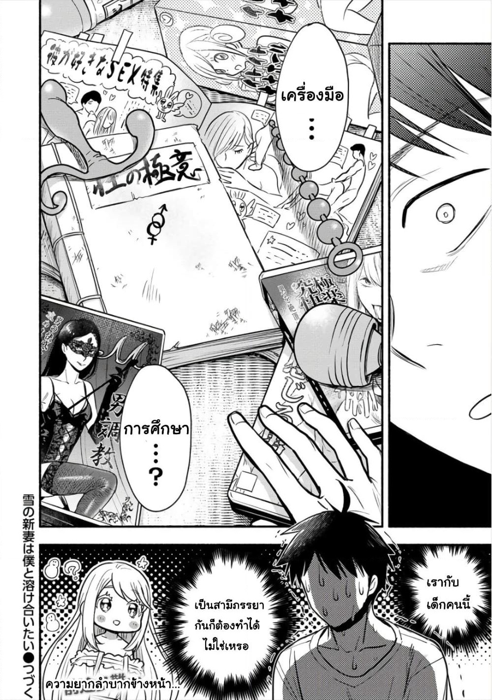 Yuki no Niiduma wa Boku to Tokeaitai page 17