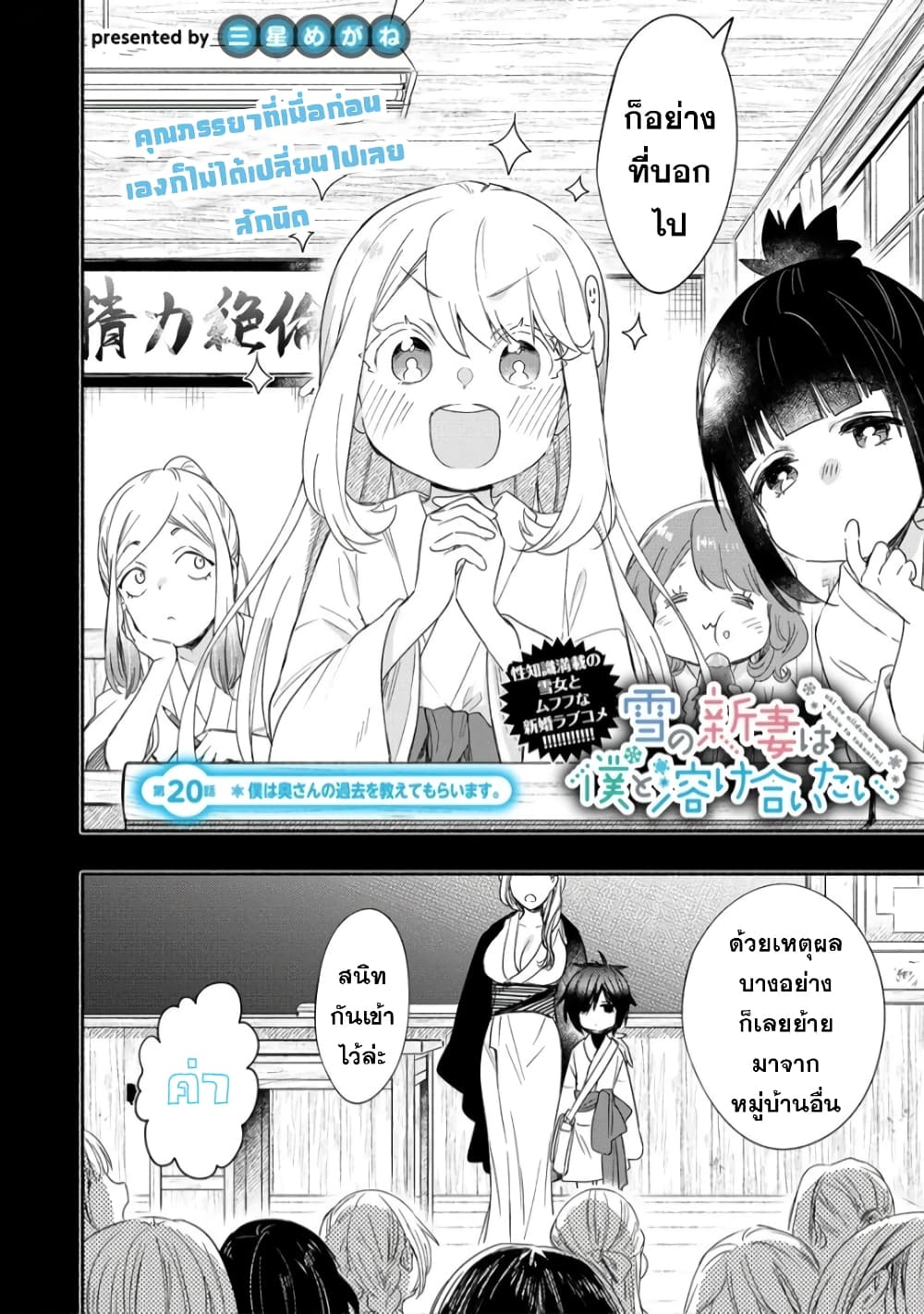 Yuki no Niiduma wa Boku to Tokeaitai page 2