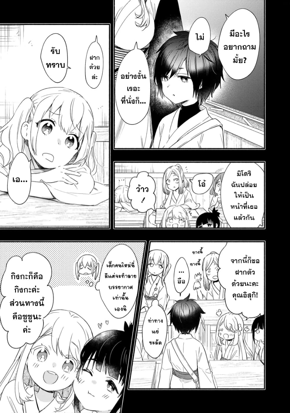 Yuki no Niiduma wa Boku to Tokeaitai page 3