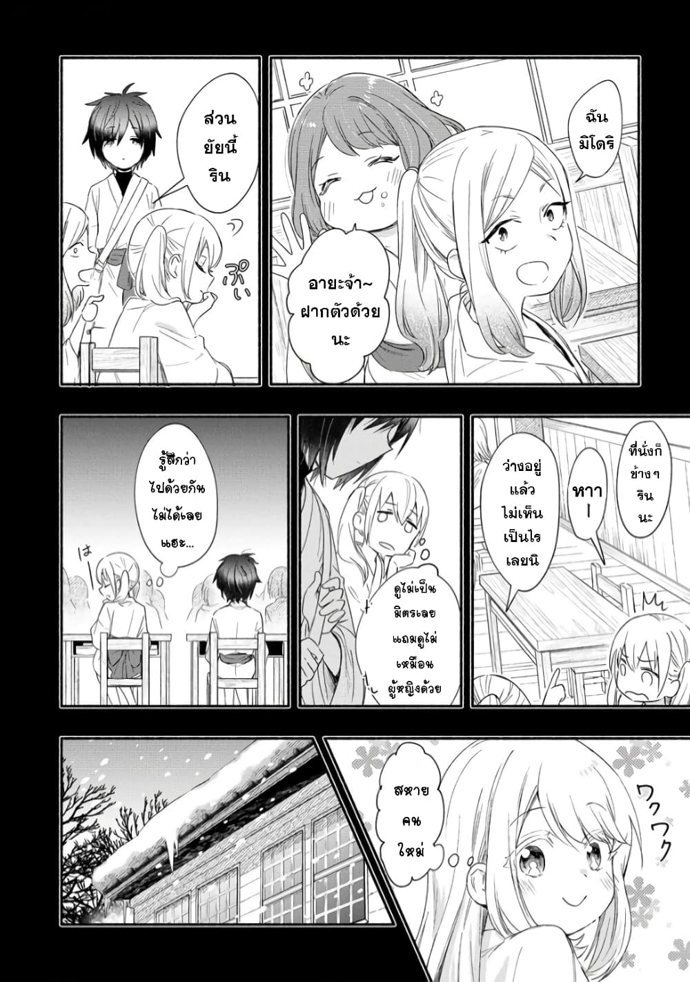 Yuki no Niiduma wa Boku to Tokeaitai page 4