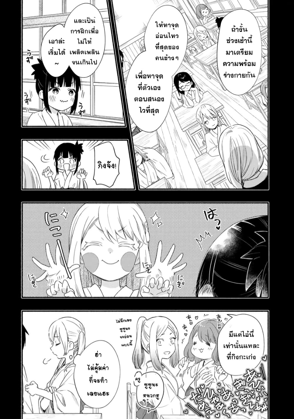 Yuki no Niiduma wa Boku to Tokeaitai page 5