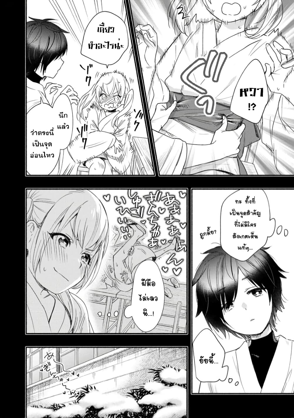 Yuki no Niiduma wa Boku to Tokeaitai page 6