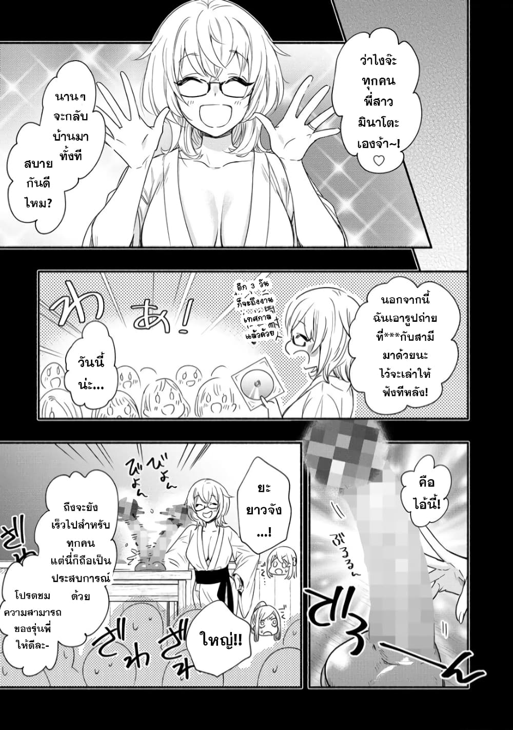 Yuki no Niiduma wa Boku to Tokeaitai page 7