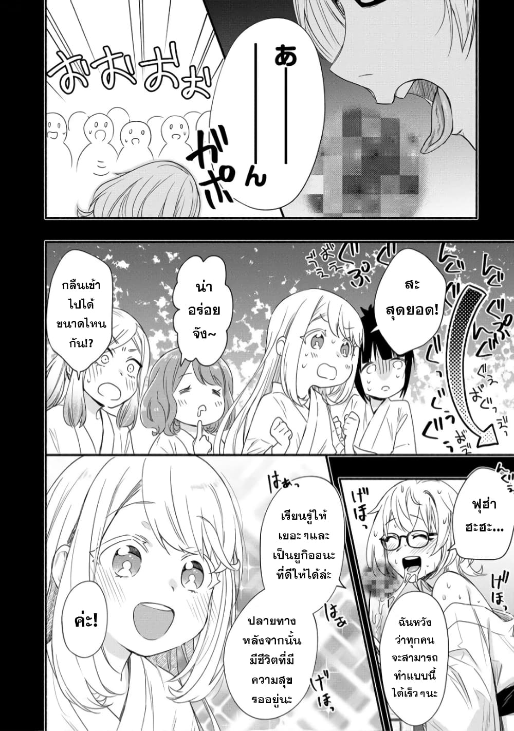 Yuki no Niiduma wa Boku to Tokeaitai page 8