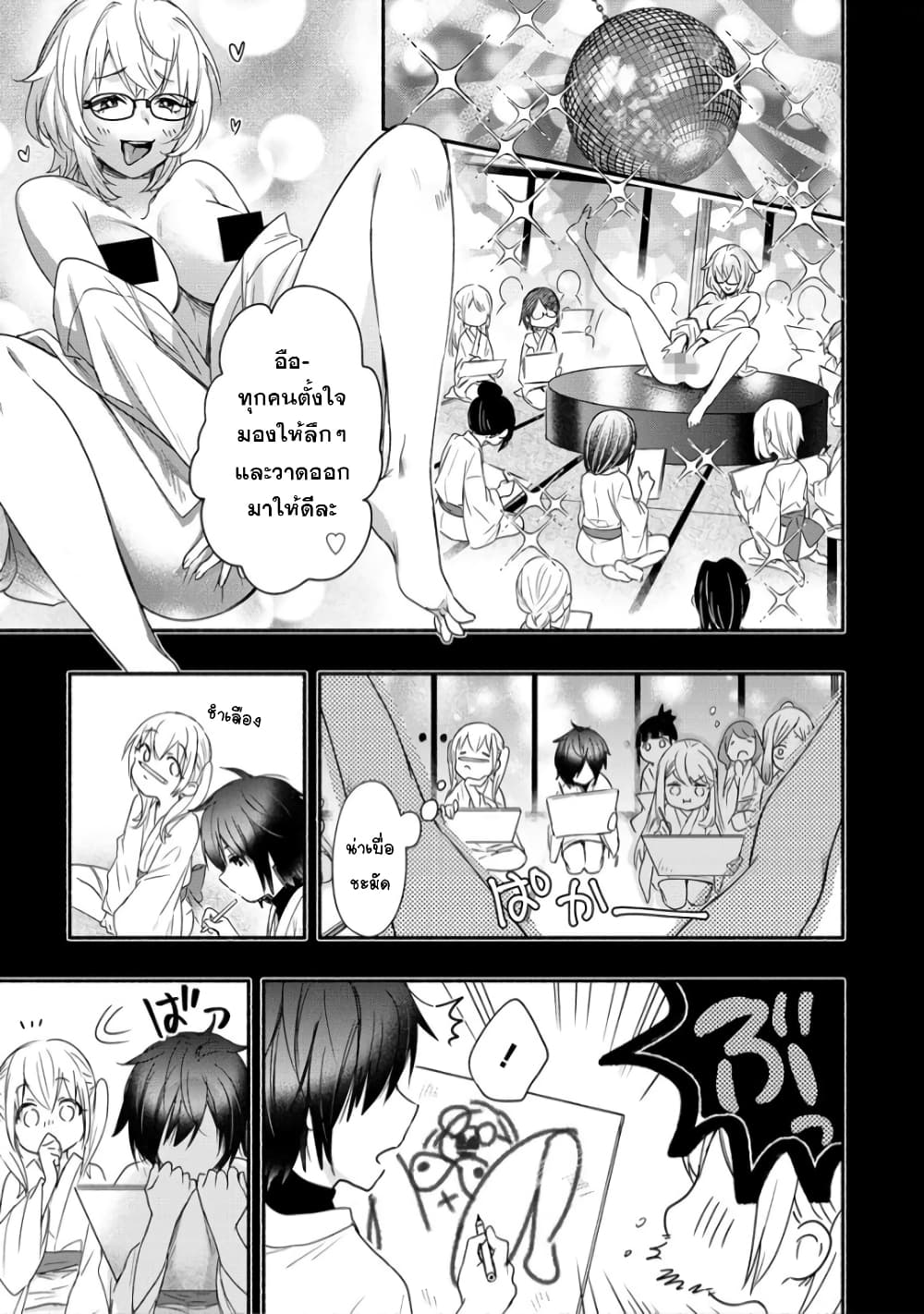 Yuki no Niiduma wa Boku to Tokeaitai page 9