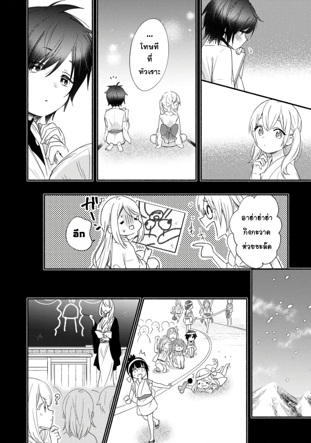 Yuki no Niiduma wa Boku to Tokeaitai page 10