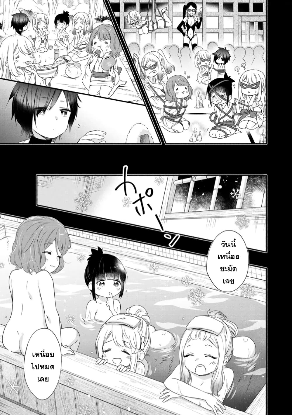 Yuki no Niiduma wa Boku to Tokeaitai page 11