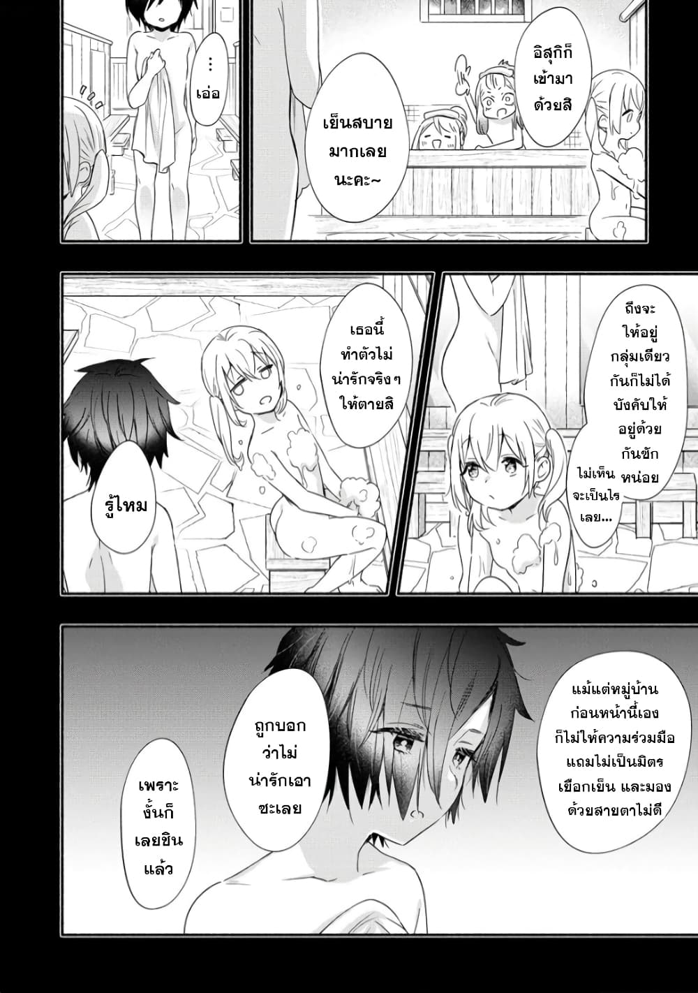 Yuki no Niiduma wa Boku to Tokeaitai page 12