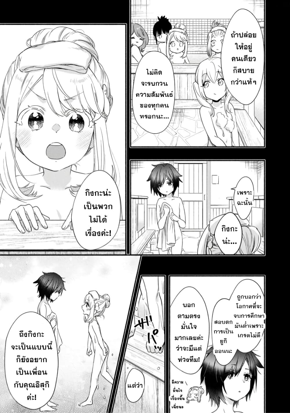 Yuki no Niiduma wa Boku to Tokeaitai page 13