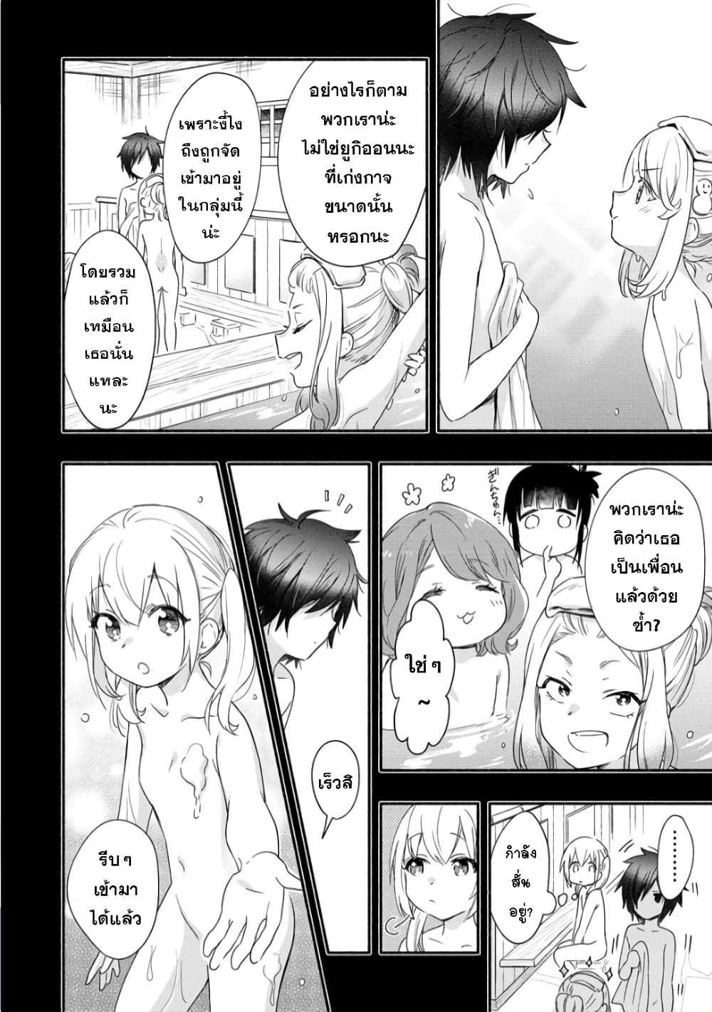 Yuki no Niiduma wa Boku to Tokeaitai page 14