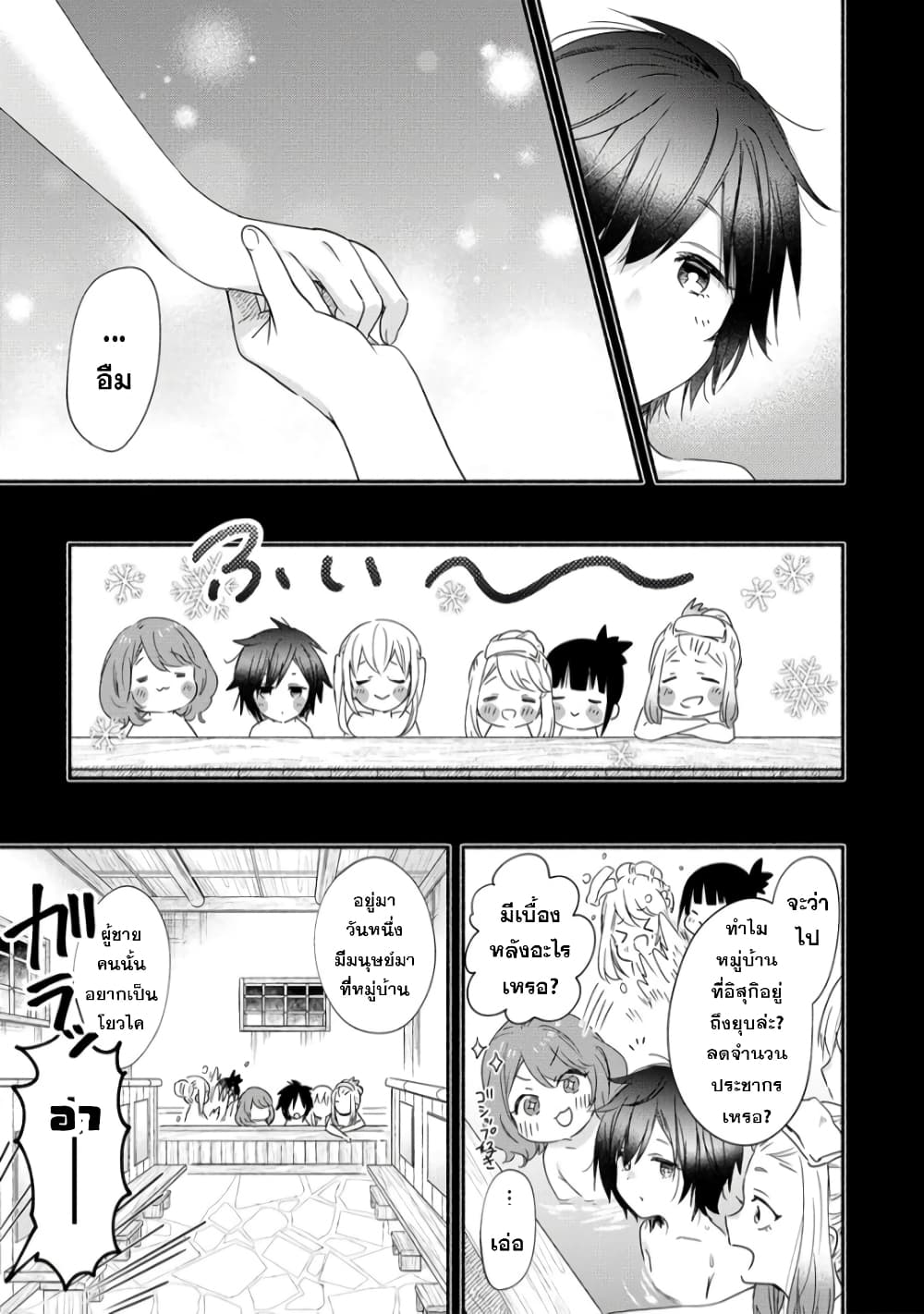 Yuki no Niiduma wa Boku to Tokeaitai page 15