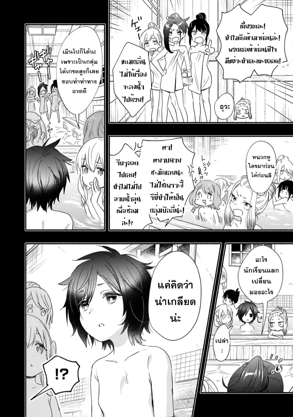 Yuki no Niiduma wa Boku to Tokeaitai page 16
