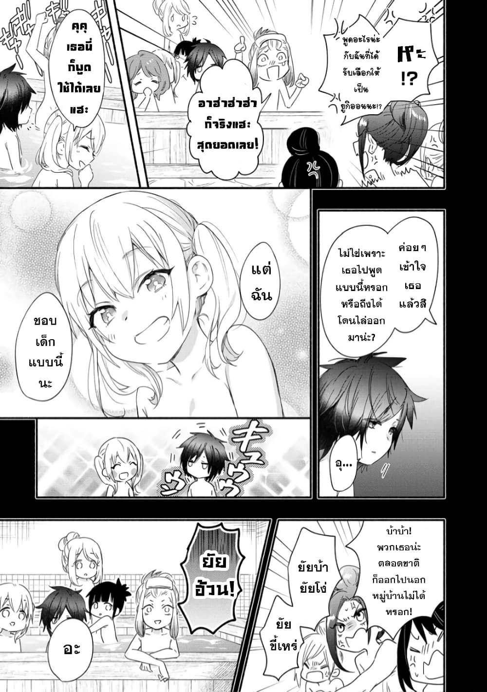 Yuki no Niiduma wa Boku to Tokeaitai page 17