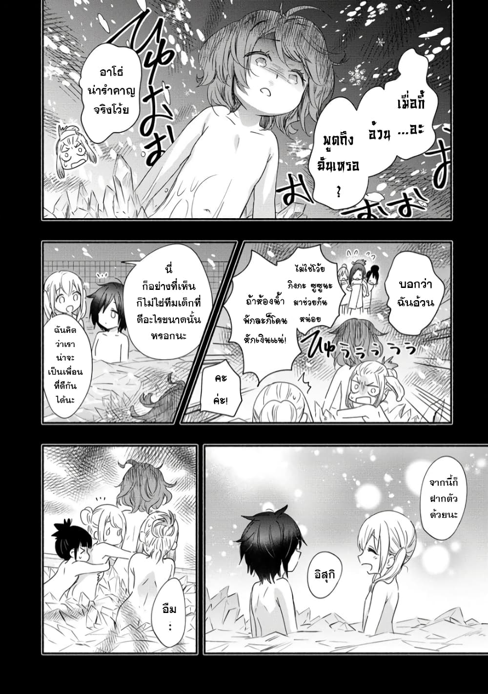 Yuki no Niiduma wa Boku to Tokeaitai page 18