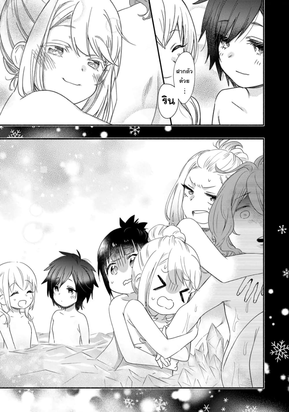 Yuki no Niiduma wa Boku to Tokeaitai page 19