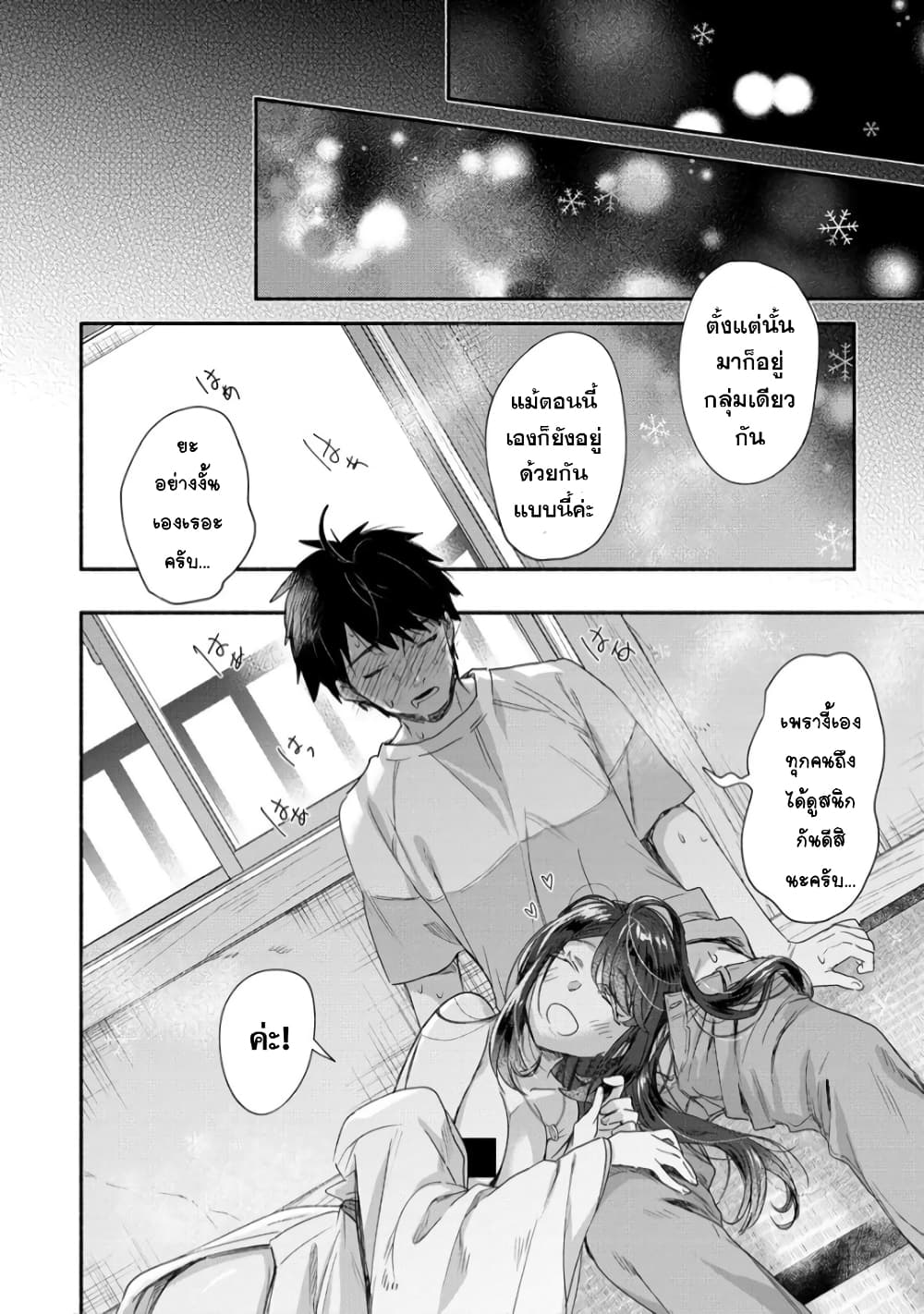Yuki no Niiduma wa Boku to Tokeaitai page 20