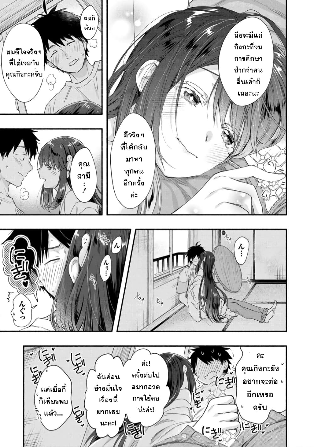 Yuki no Niiduma wa Boku to Tokeaitai page 21