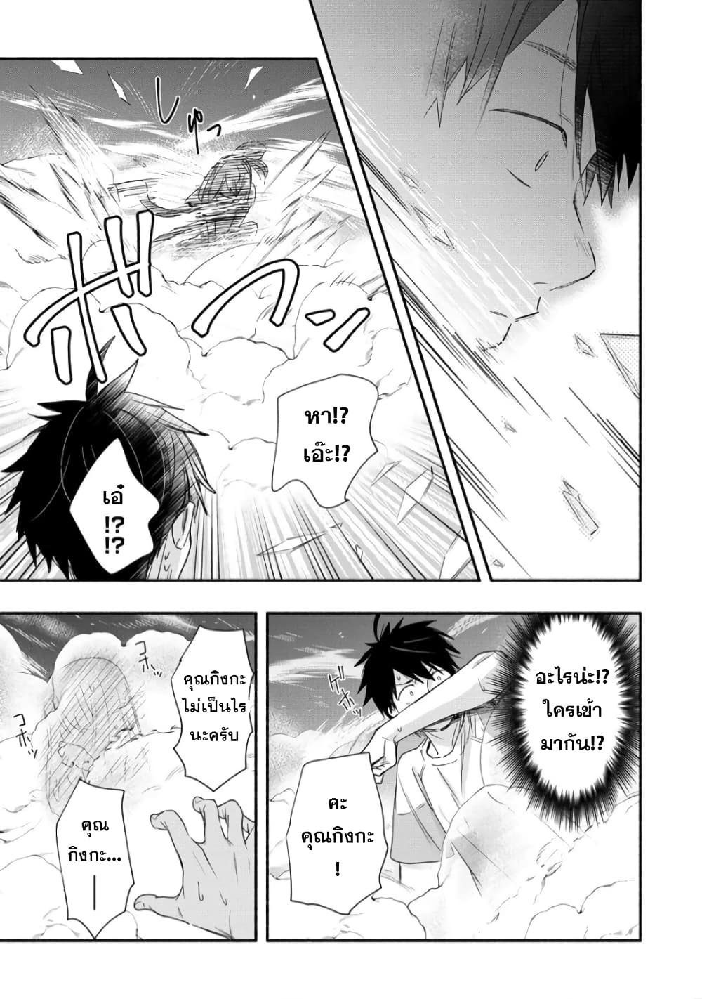 Yuki no Niiduma wa Boku to Tokeaitai page 23