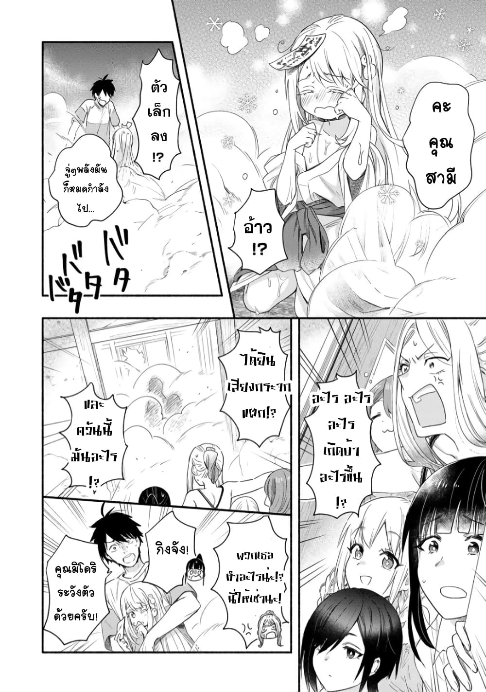 Yuki no Niiduma wa Boku to Tokeaitai page 24