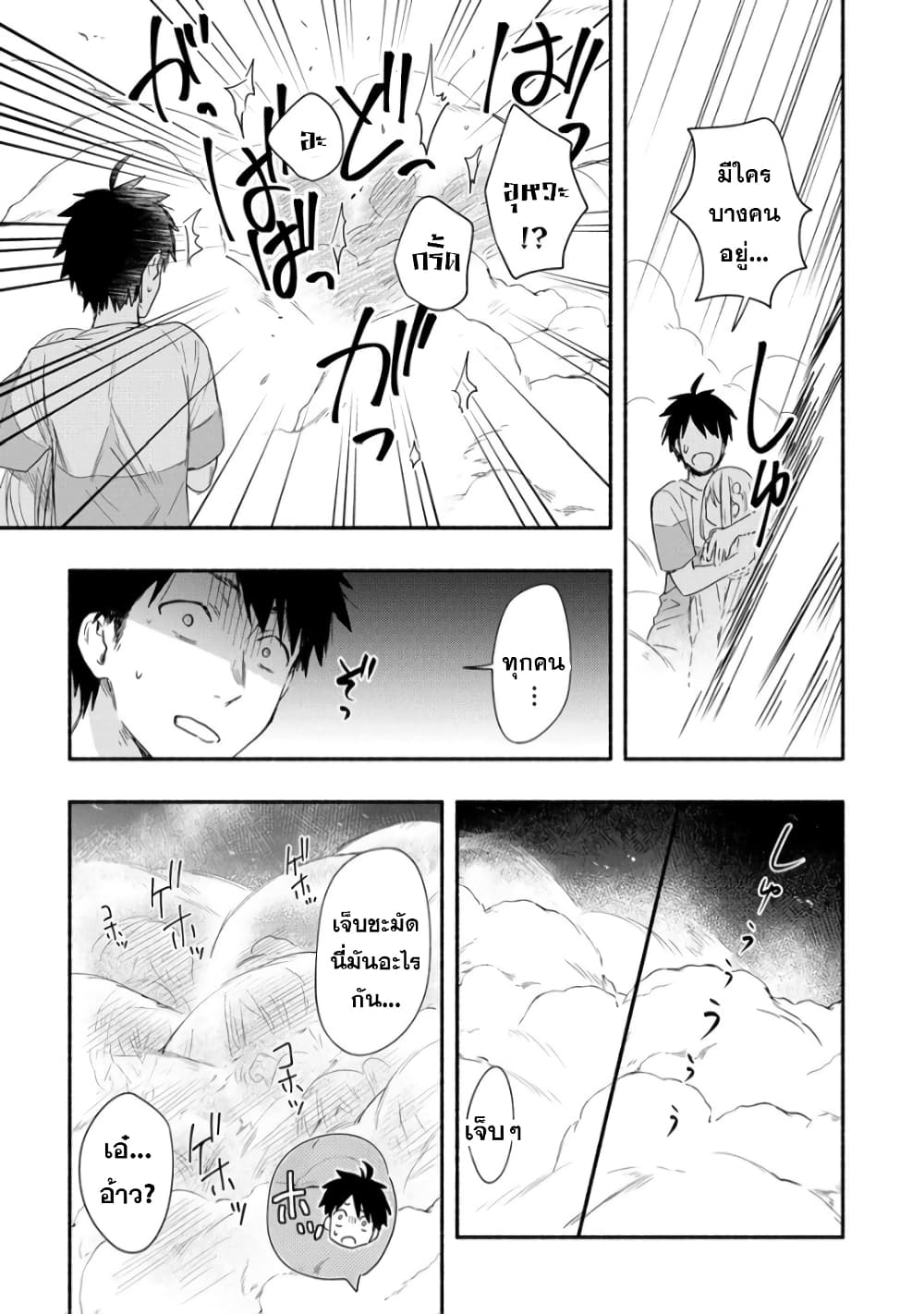 Yuki no Niiduma wa Boku to Tokeaitai page 25