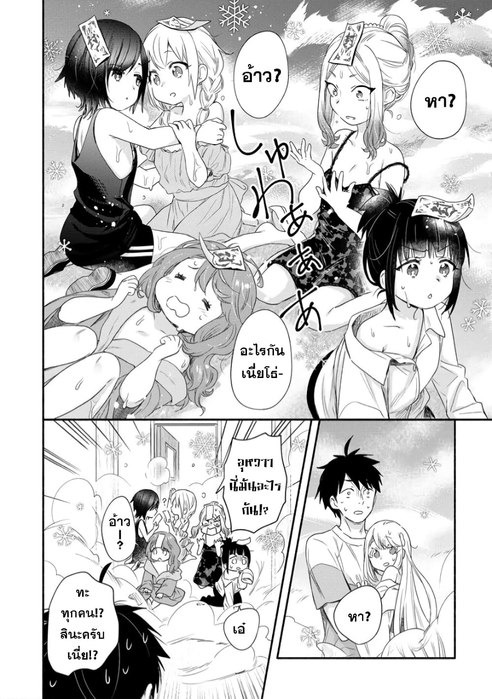 Yuki no Niiduma wa Boku to Tokeaitai page 26