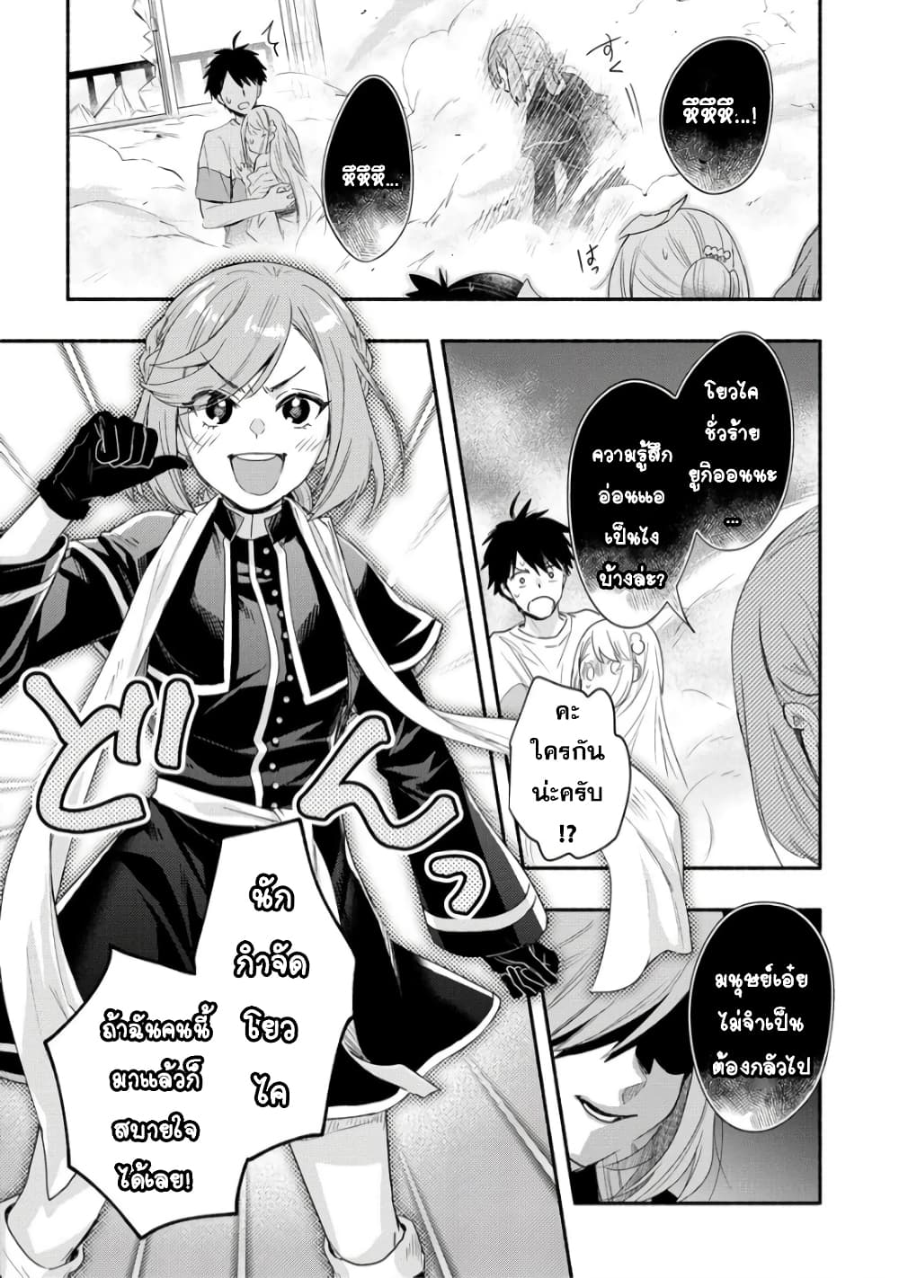 Yuki no Niiduma wa Boku to Tokeaitai page 27