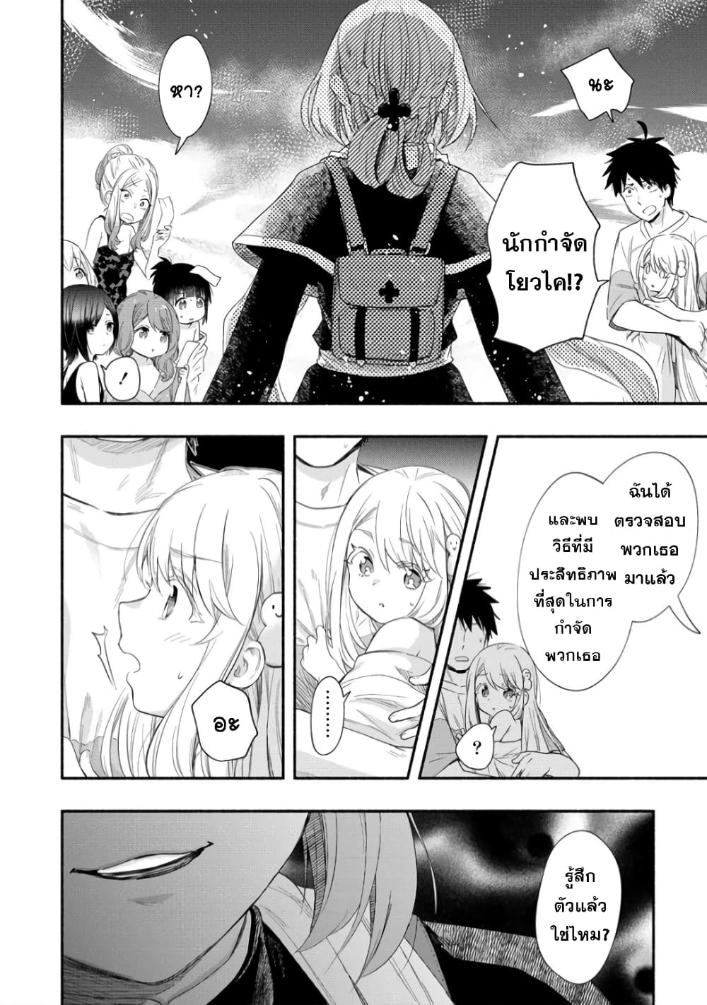 Yuki no Niiduma wa Boku to Tokeaitai page 28