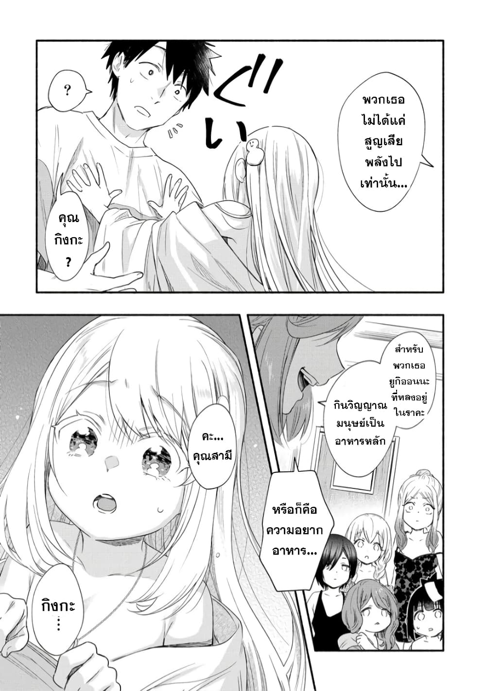 Yuki no Niiduma wa Boku to Tokeaitai page 29