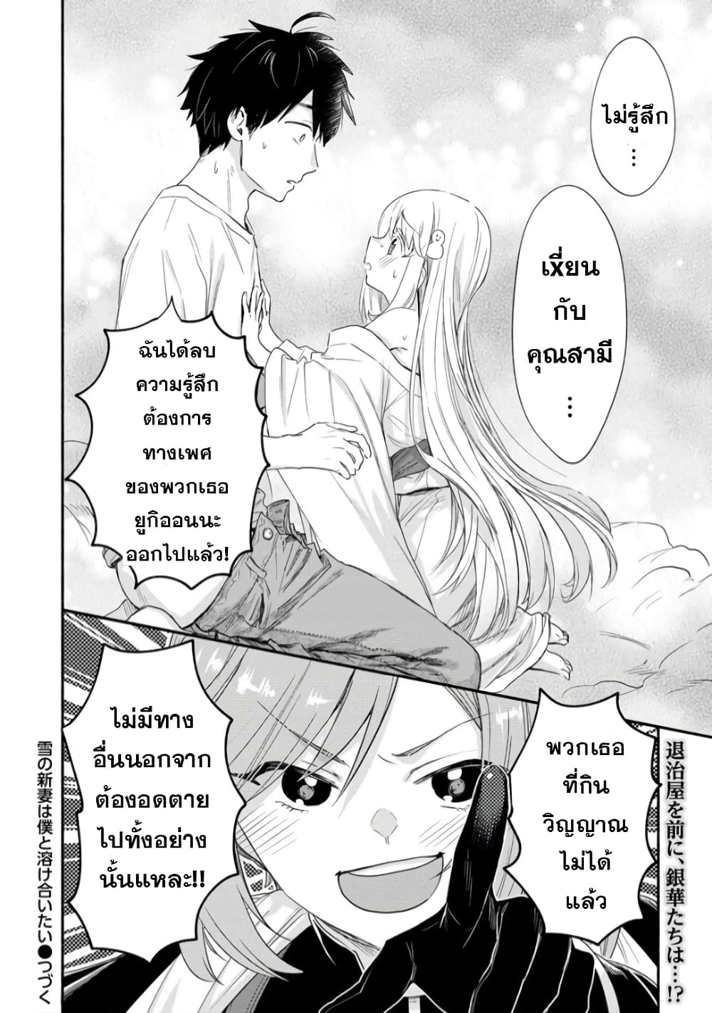 Yuki no Niiduma wa Boku to Tokeaitai page 30