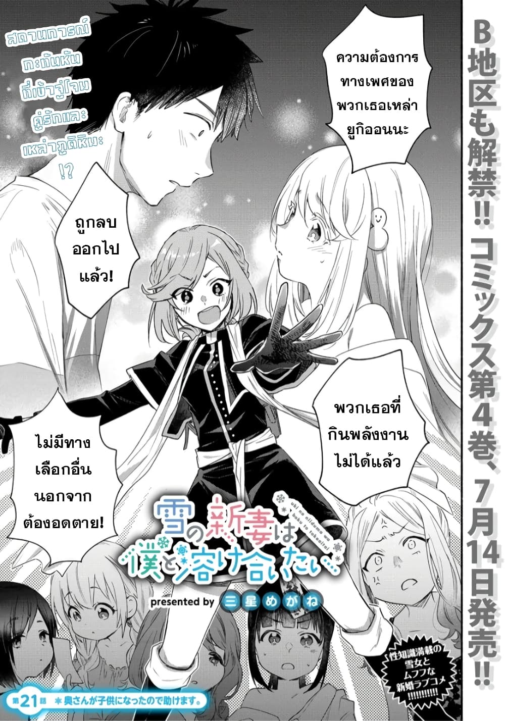 Yuki no Niiduma wa Boku to Tokeaitai page 1